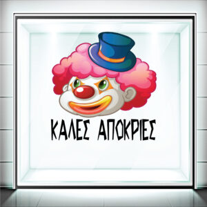 Αυτοκόλλητα Αποκριάτικα